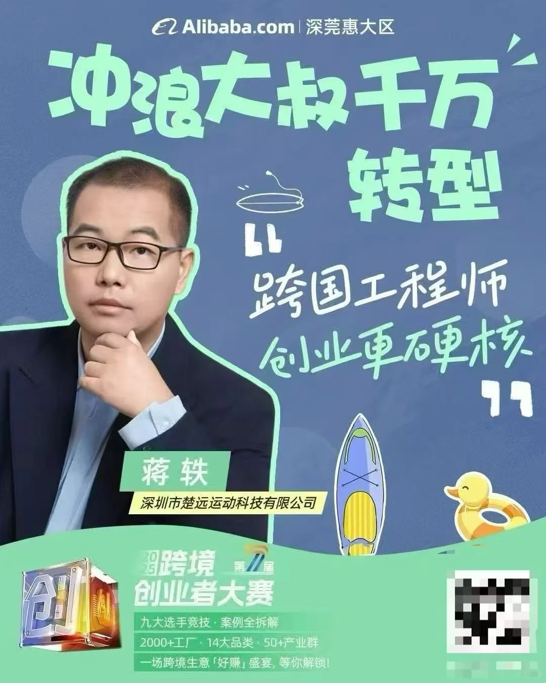 9.18 深圳2025最大的跨境展