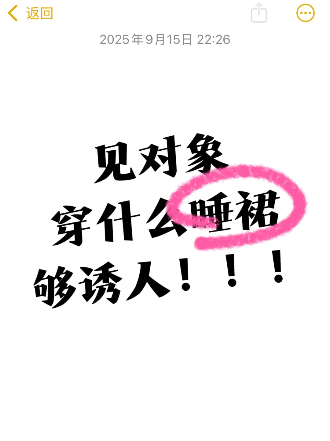 急！想看看大家的约会战袍‼️