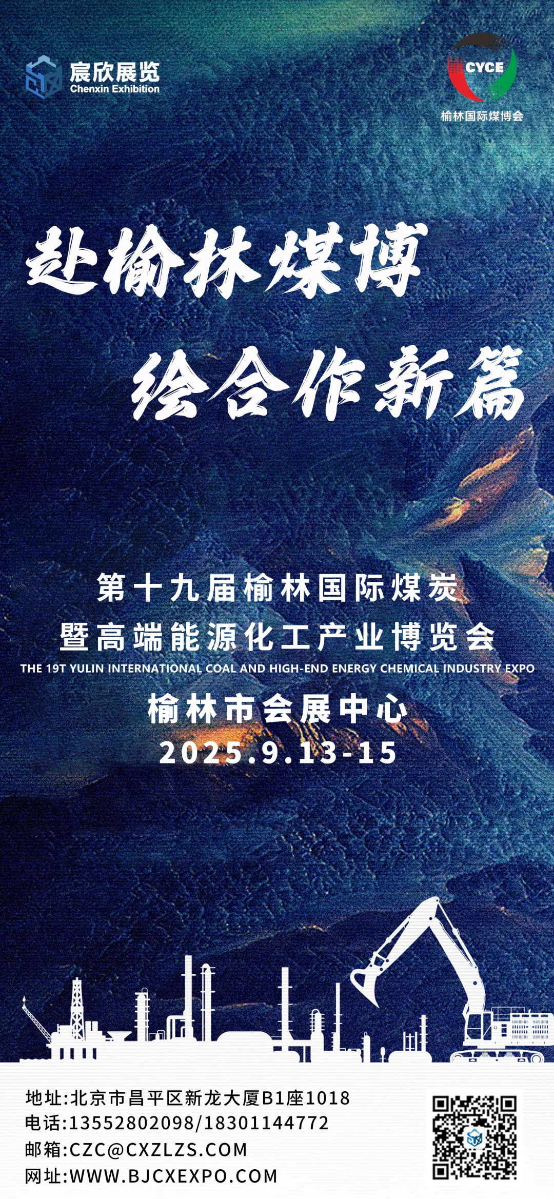 宸欣展览 | 榆林煤博，我们又来了?