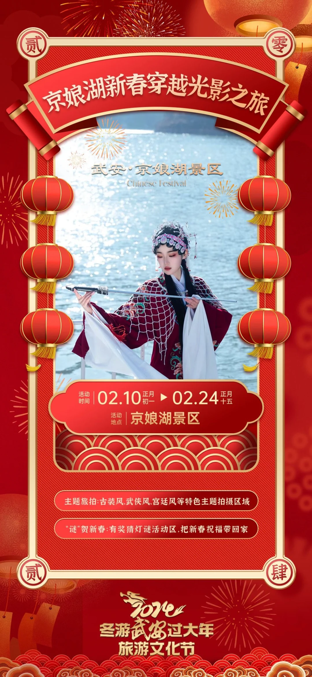 2024“冬游武安过大年”旅游文化节十大活动