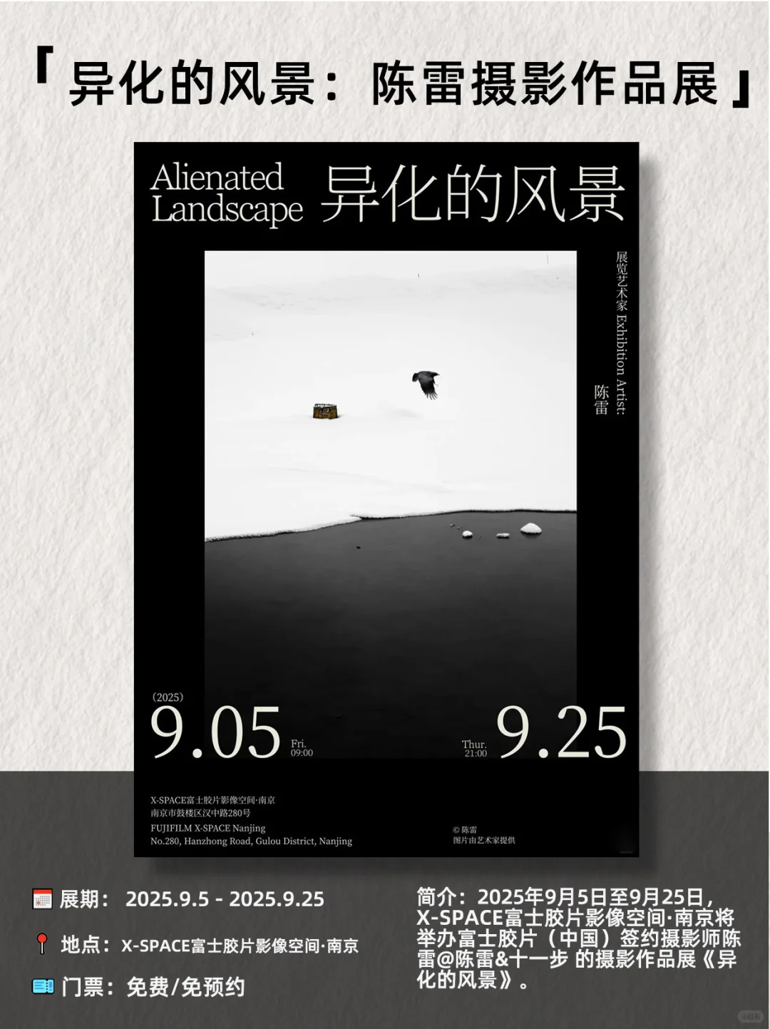 南京9月看展指南｜15场高质量展览填满9月?