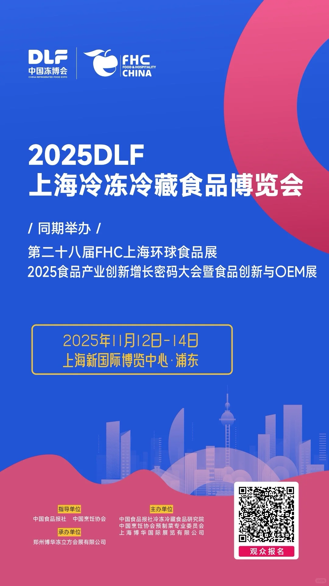 国际食品展来了‼️‼️11月12-14日