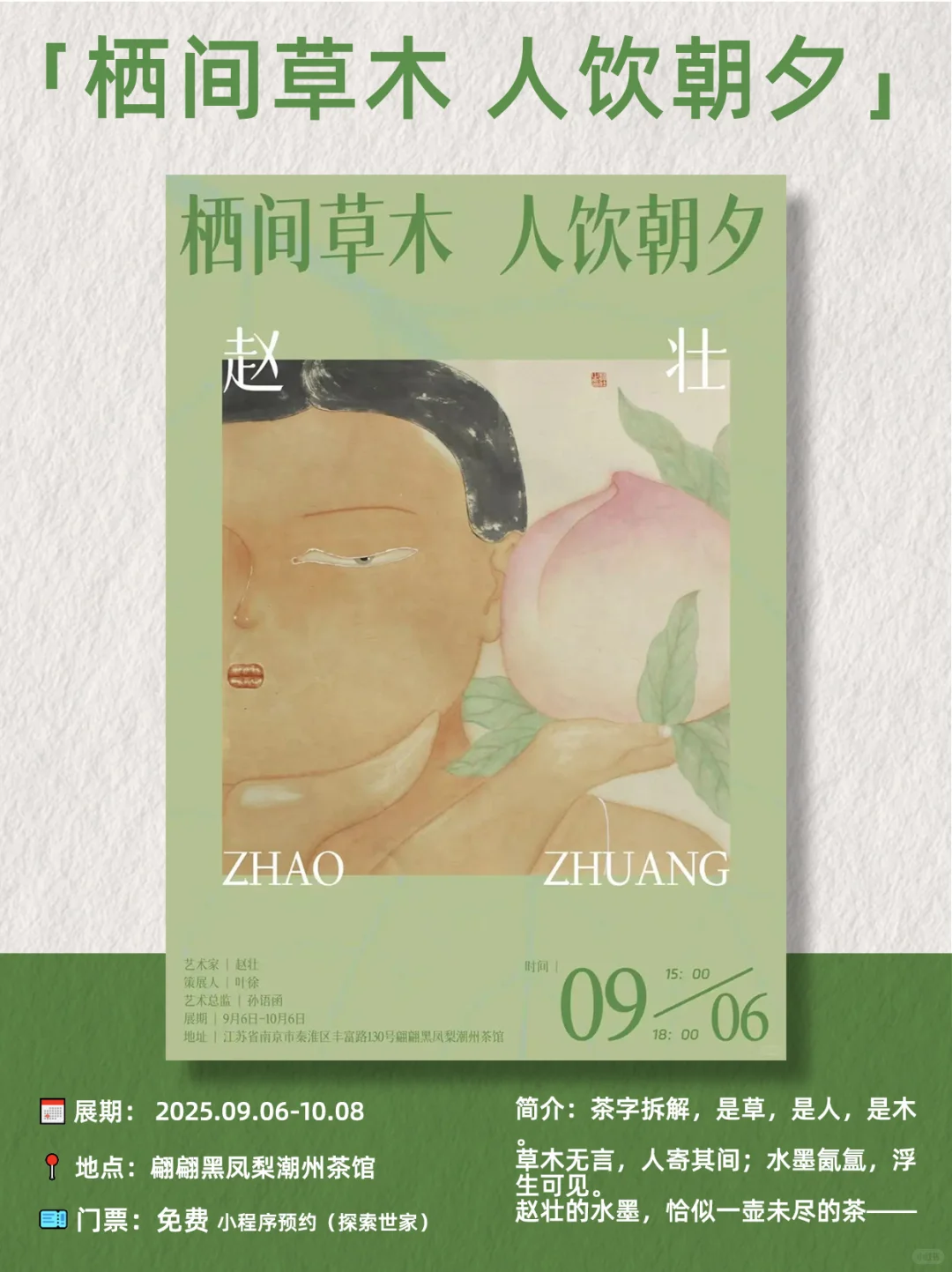 南京9月看展指南｜15场高质量展览填满9月?
