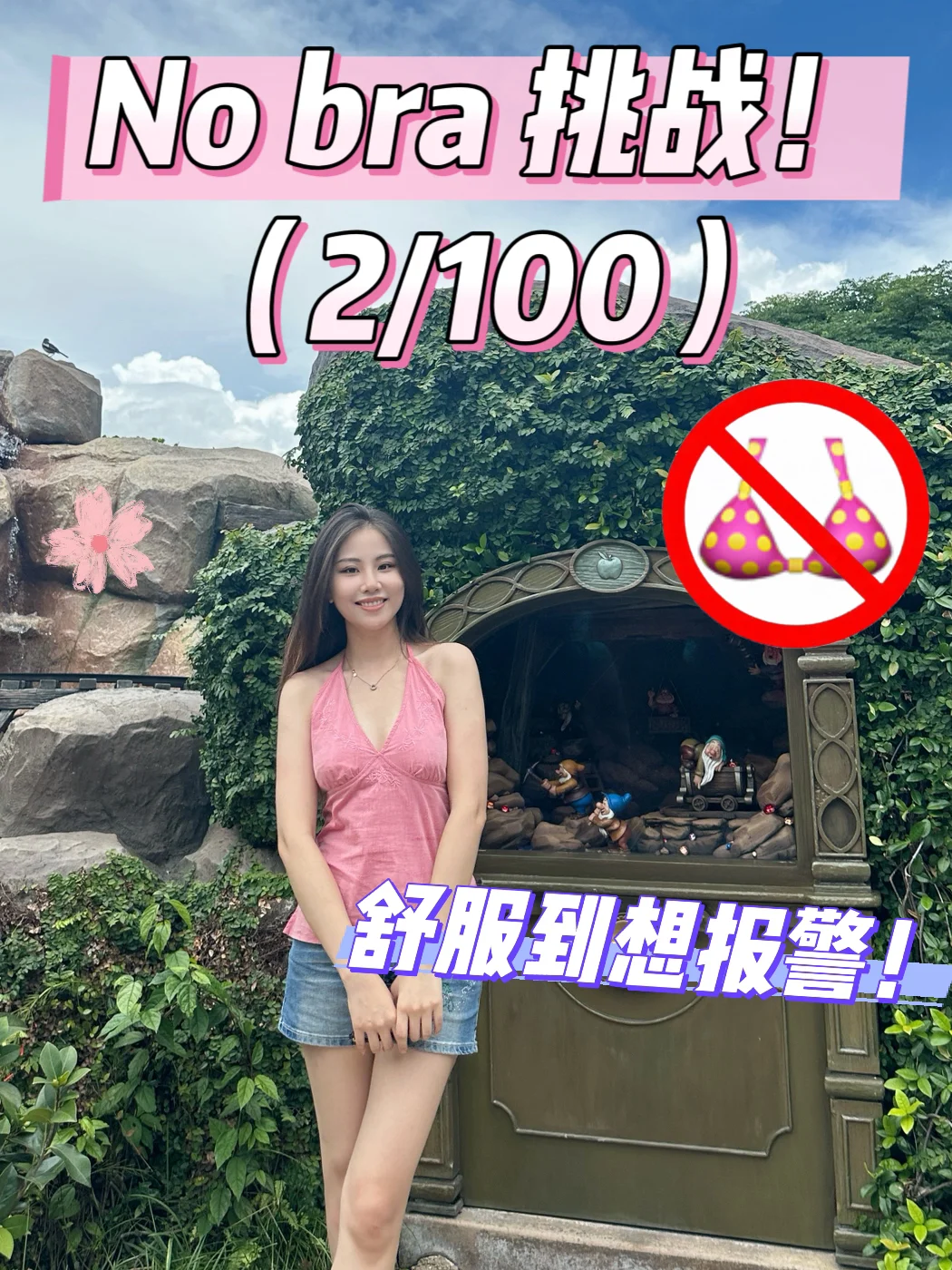 挑战不穿Bra第2天｜真空原来可以这样穿搭?