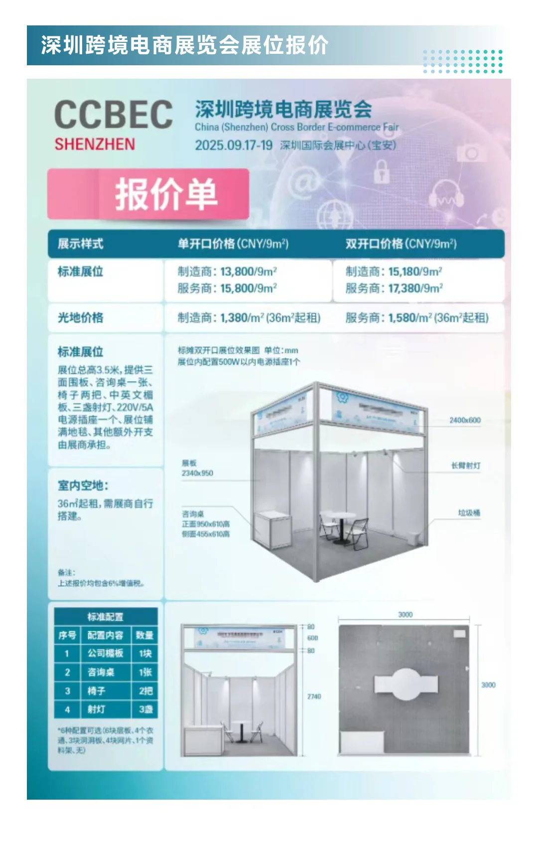 9月17日深圳跨境电商展览会门票+展商名录