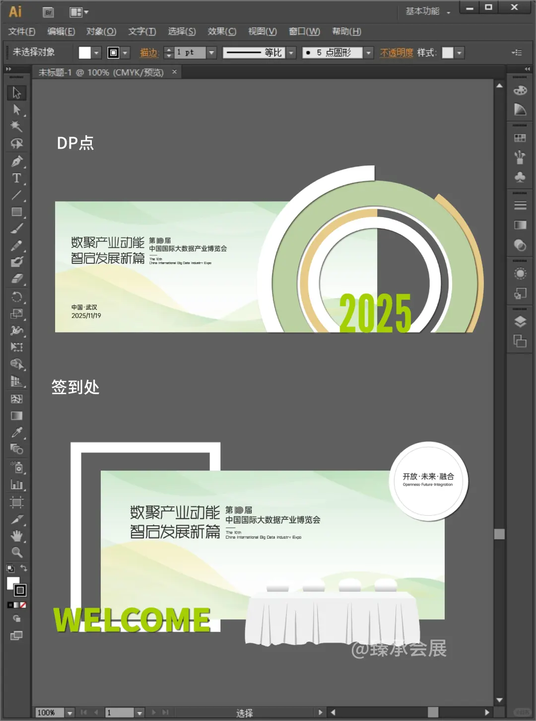 ?高级简约绿色系！产业博览会KV&物料