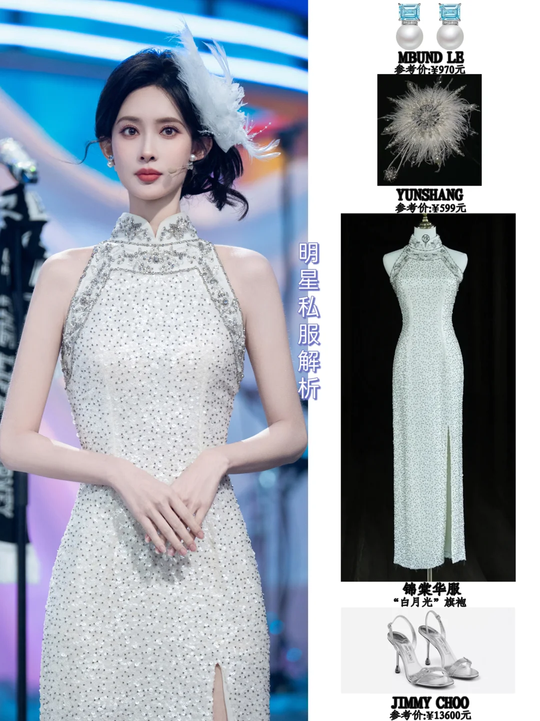 孟子义hi6旗袍造型✨明艳生姿，妩媚动人~