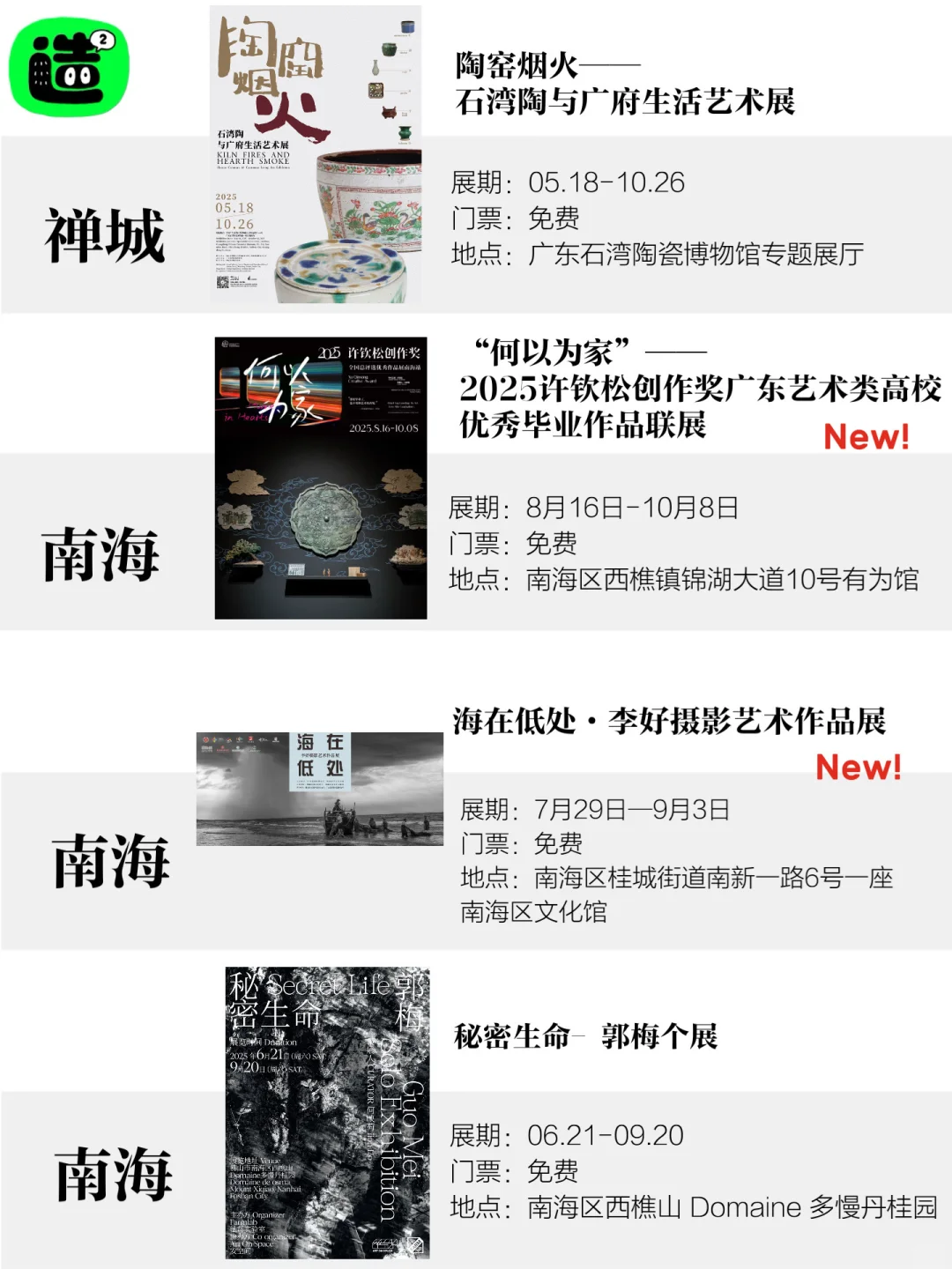 佛山9月展览攻略！精选24个！值得一去的