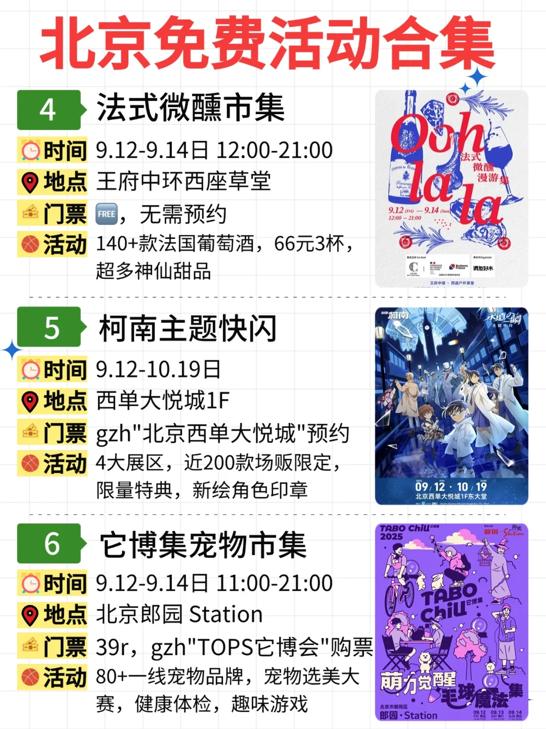 北京免费活动合集｜9.8-9.14