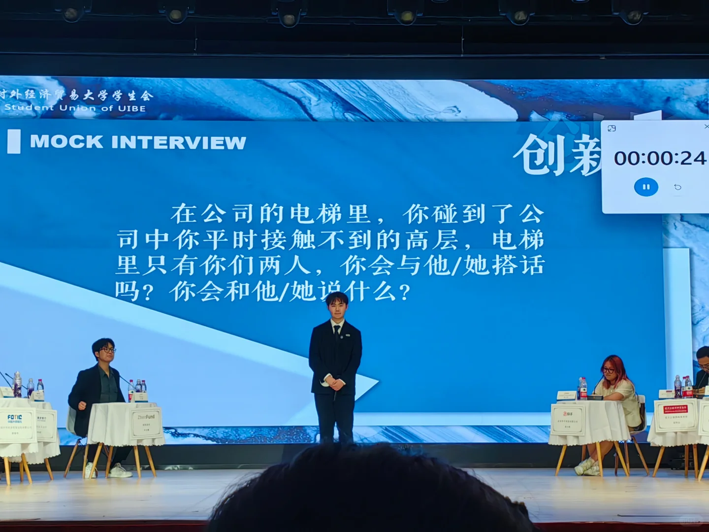 四非科研学校大二 勇闯北京市模拟面试大赛