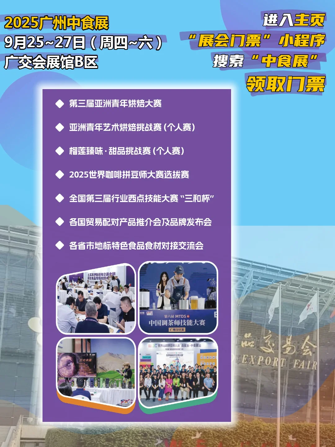 9月25广州中食展|品世界美食,领门票先