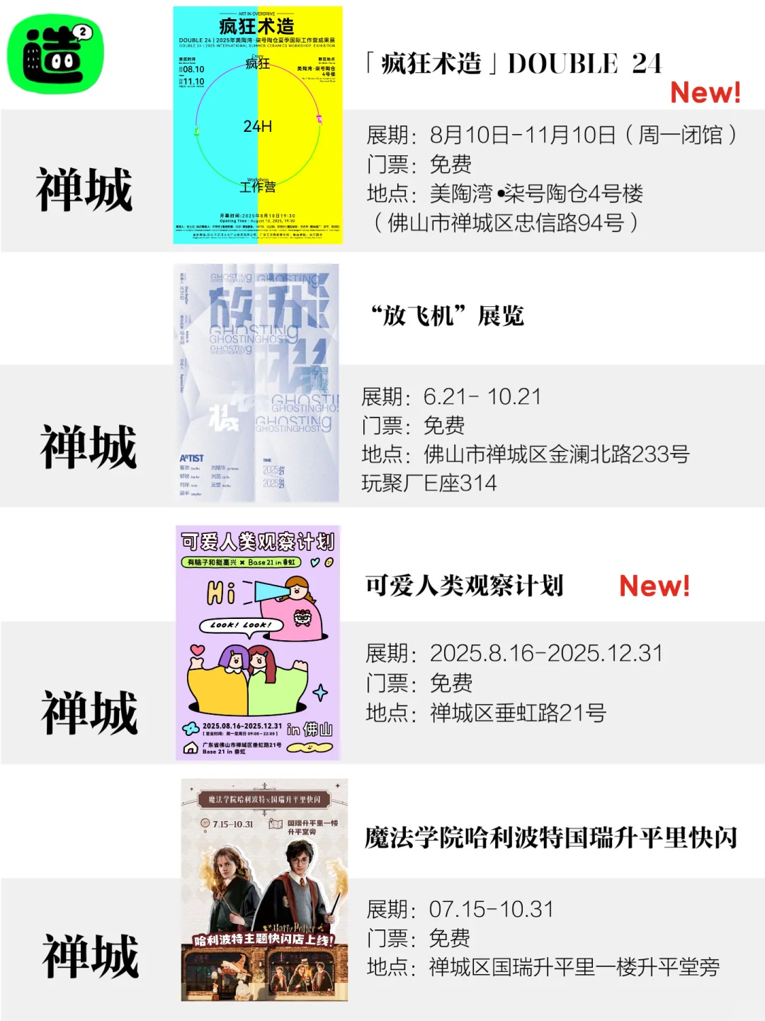 佛山9月展览攻略！精选24个！值得一去的