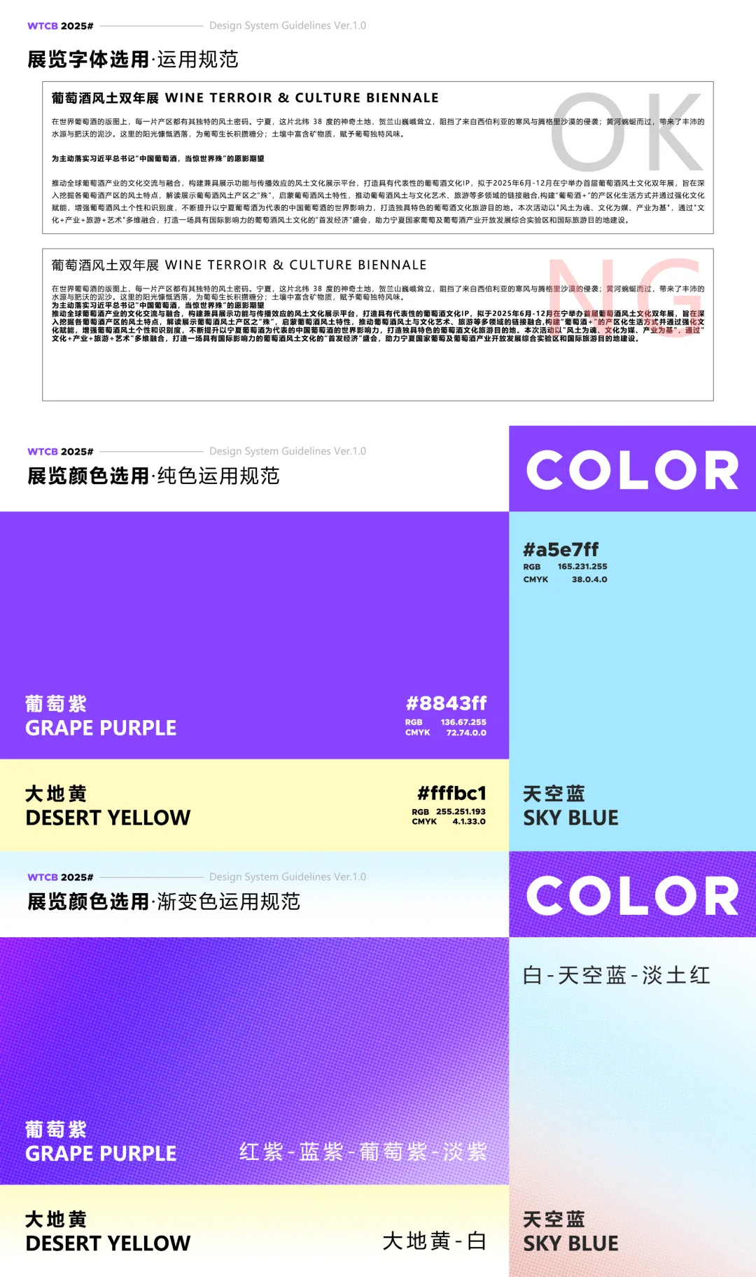 概念篇丨2025首届葡萄酒风土双年展设计