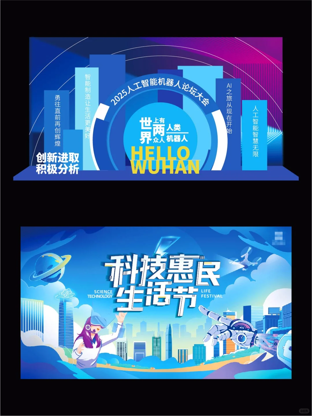 科技科普节科学科创节市集美陈主kv活动设计