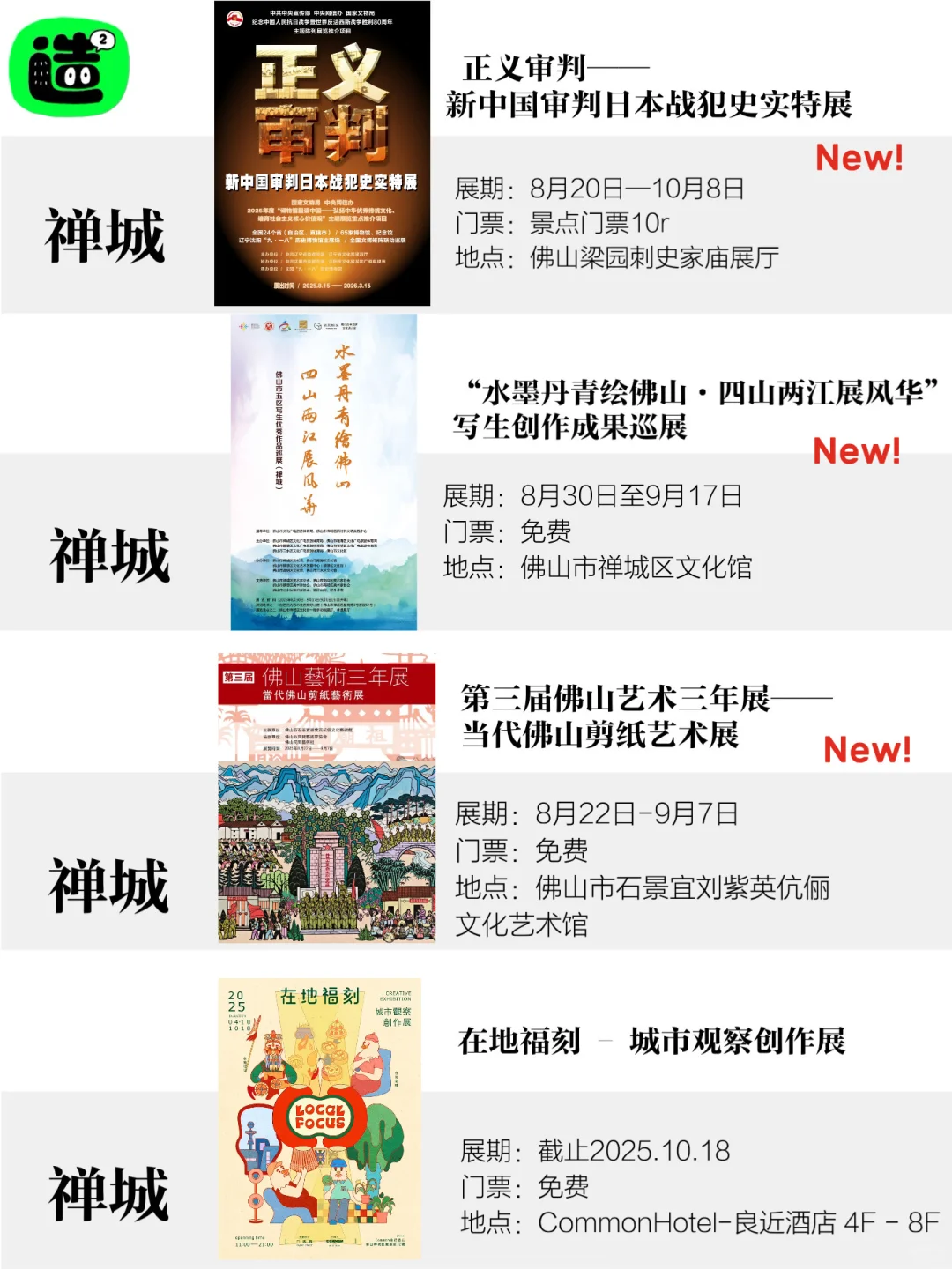 佛山9月展览攻略！精选24个！值得一去的