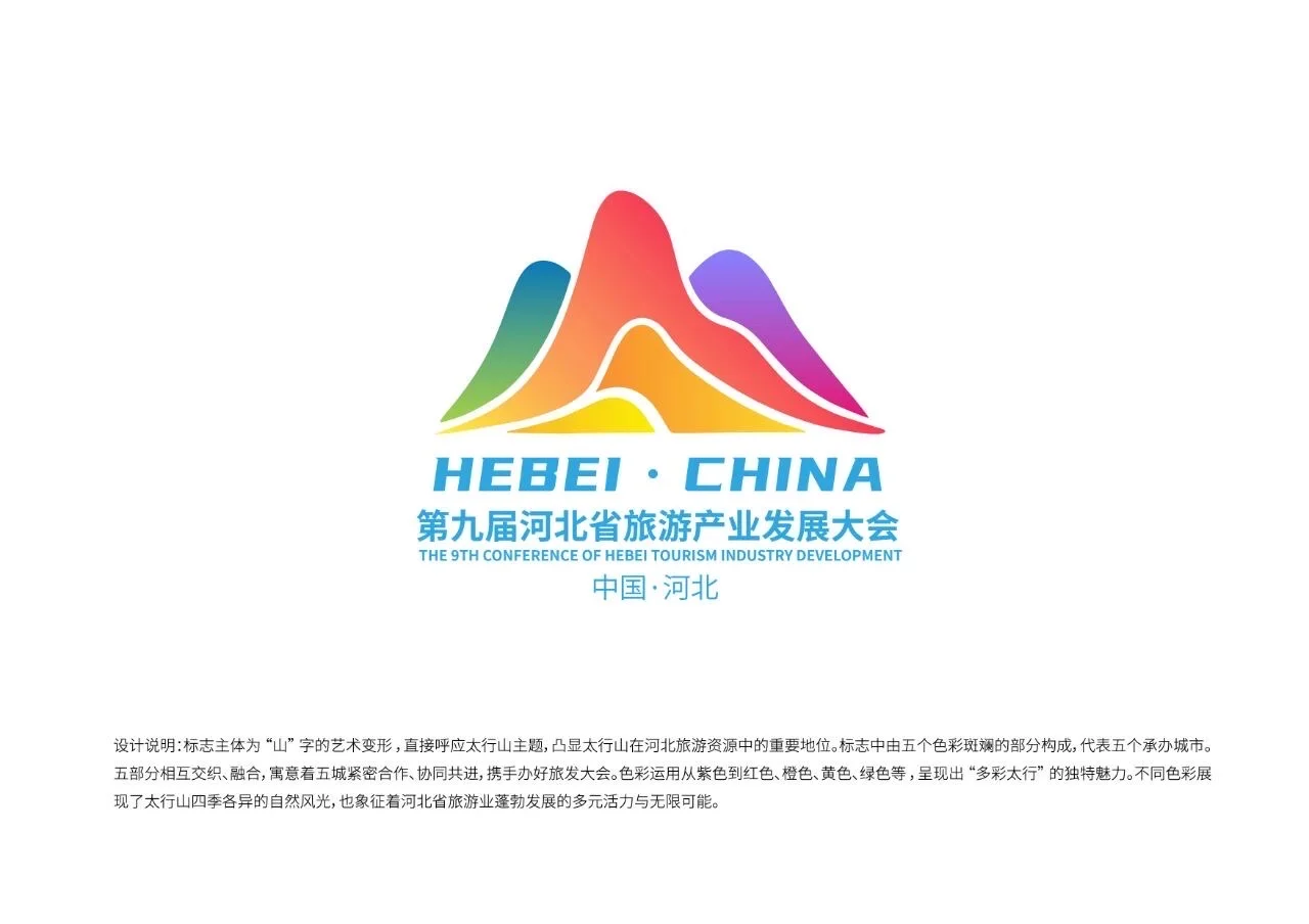 第九届河北旅发大会logo公示