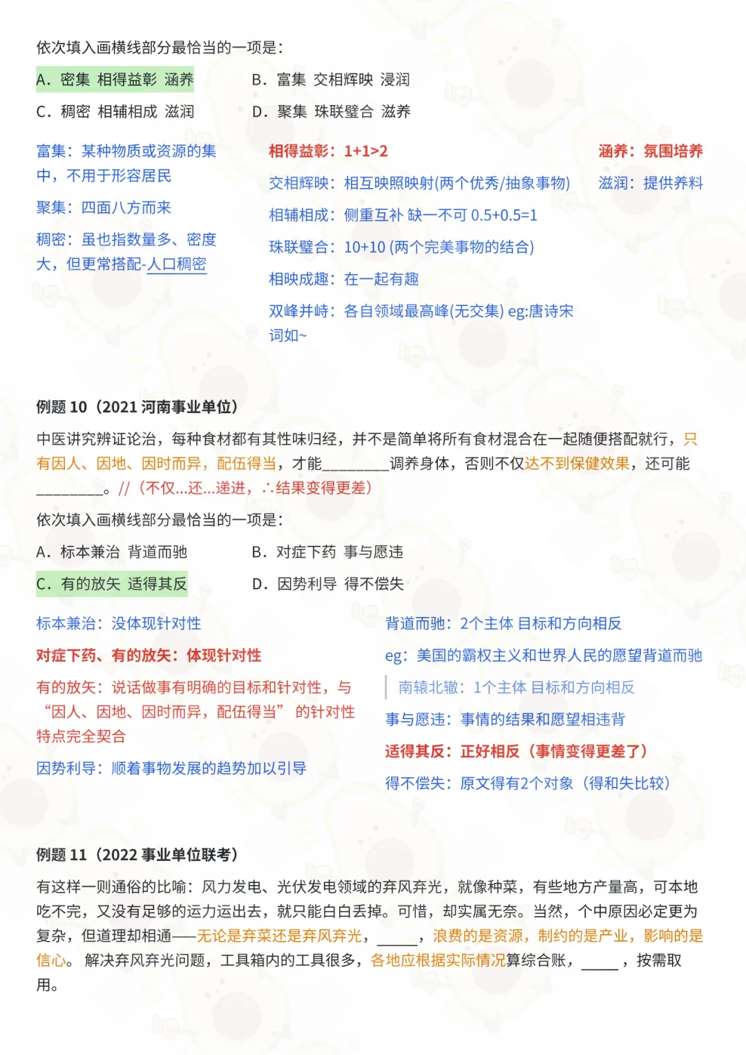 【言语理解】25下花生十三言语理解 笔记10