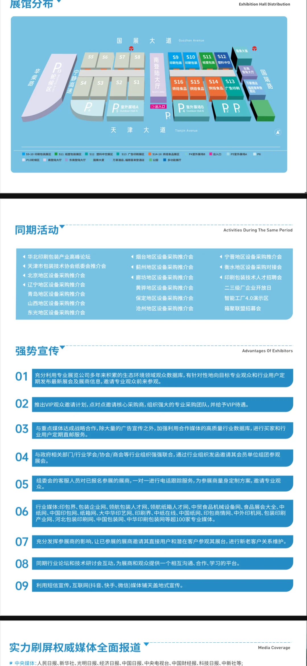 天津印刷包装展会盛大开幕