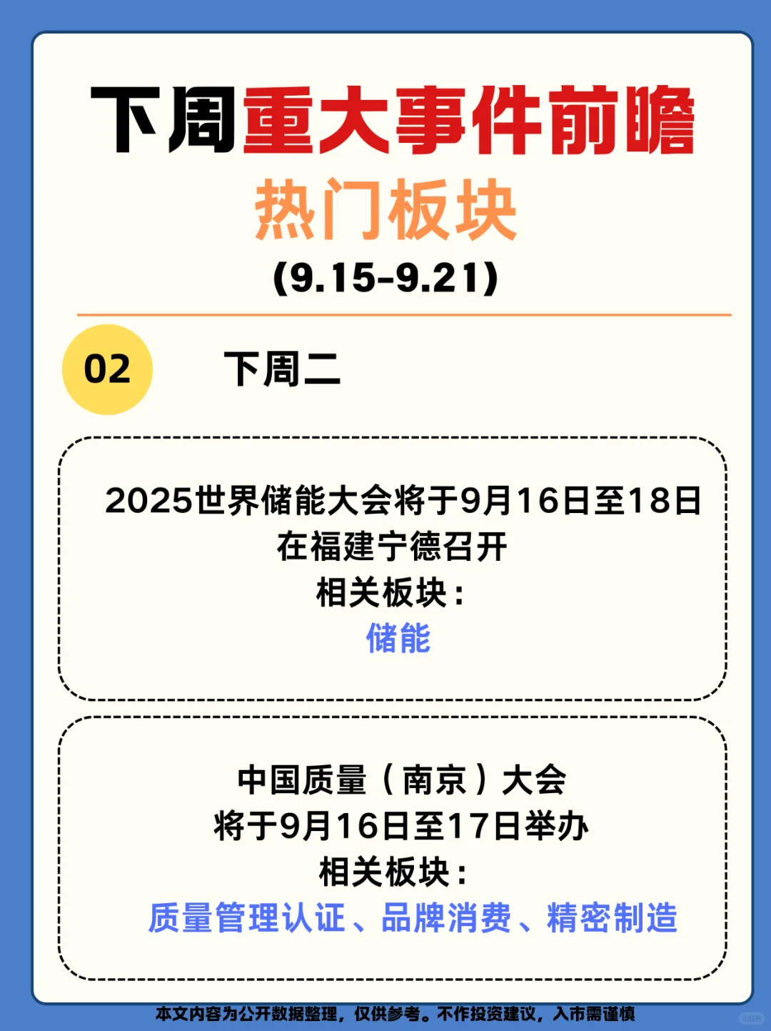 下周重大事件前瞻，快速锁定热点板块