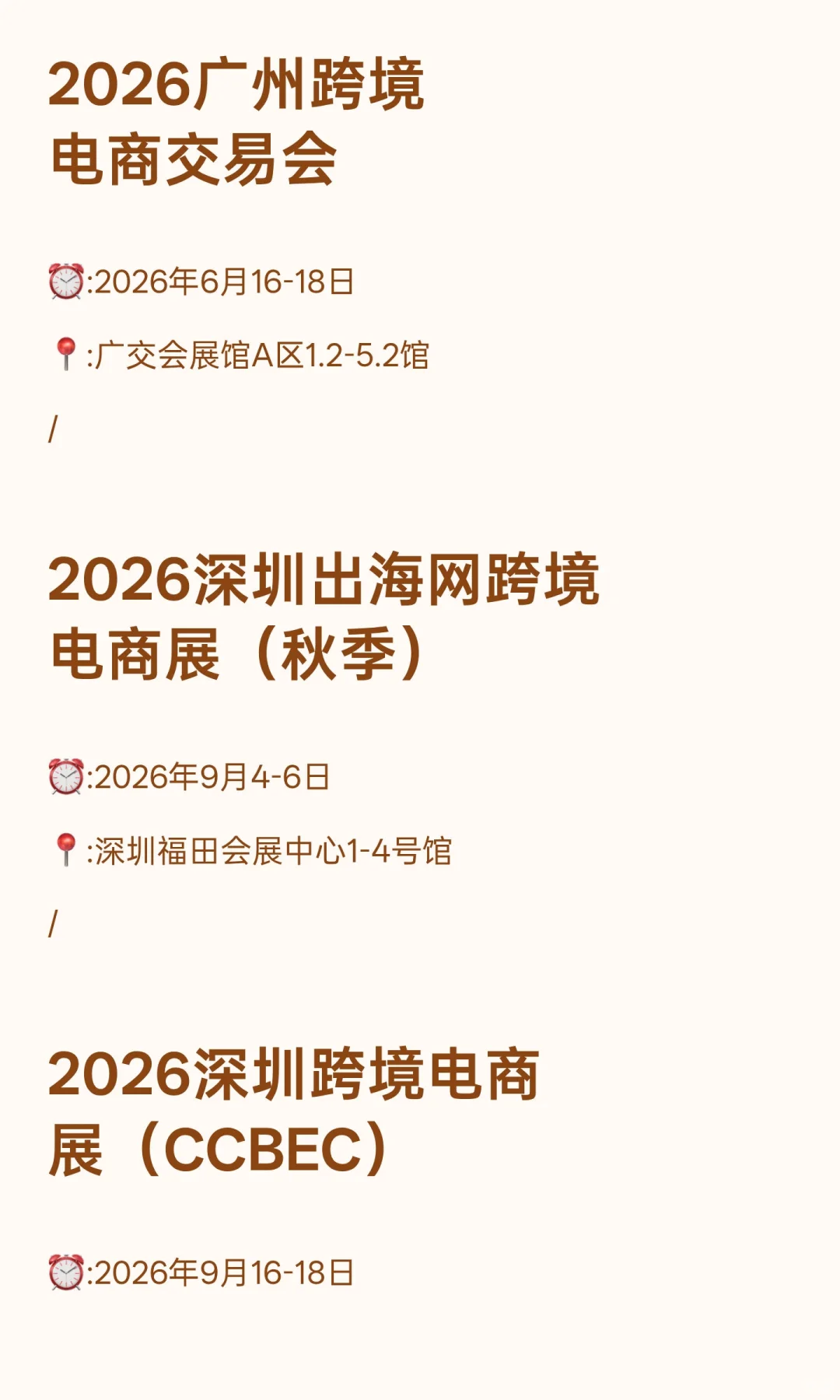 跨境电商展展位预订