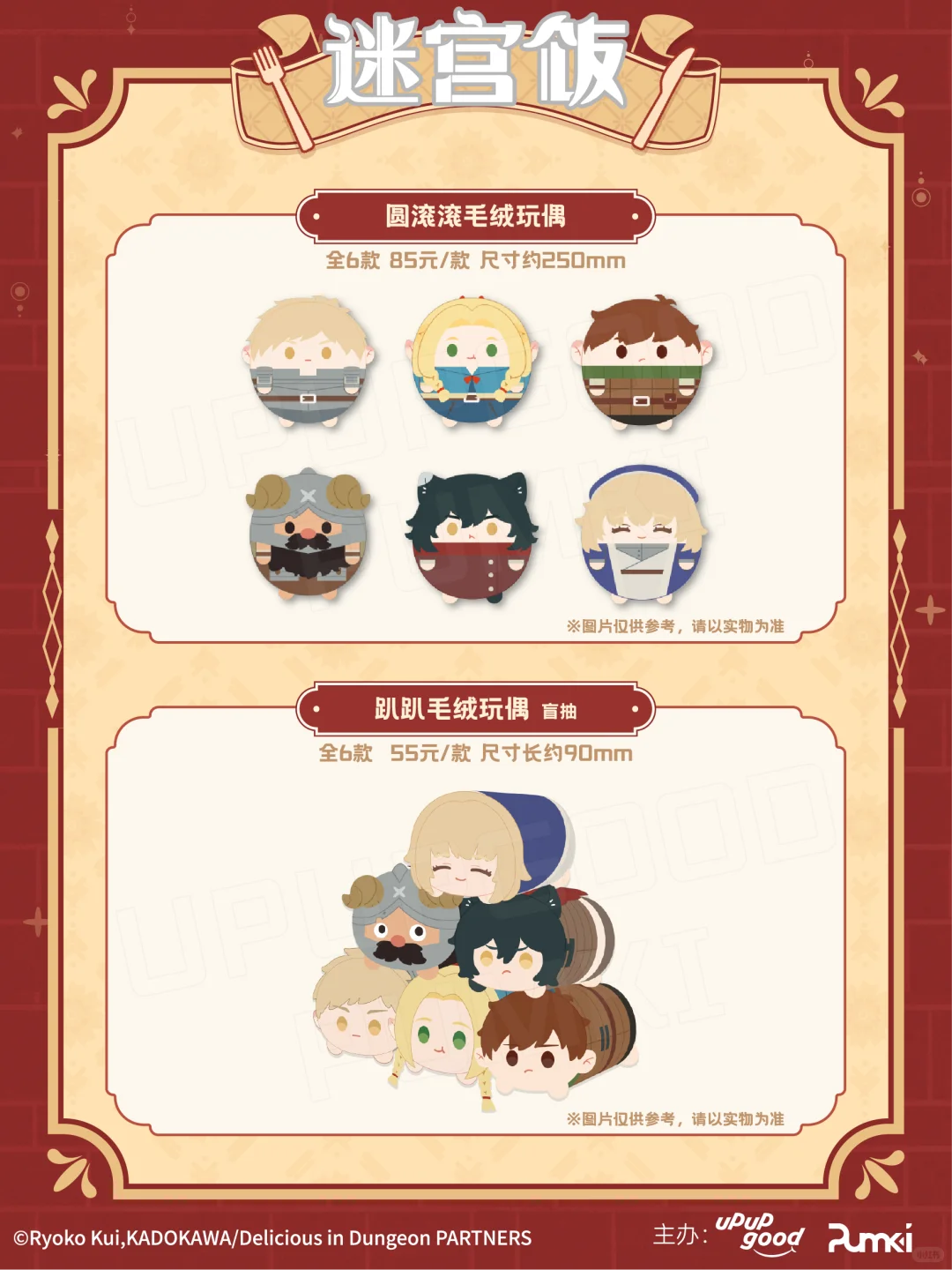 场贩新品迷宫饭「魔物食友会」成都周边速览