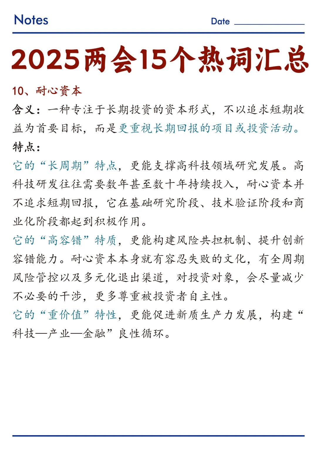?2025年全国两会15个热词汇总！
