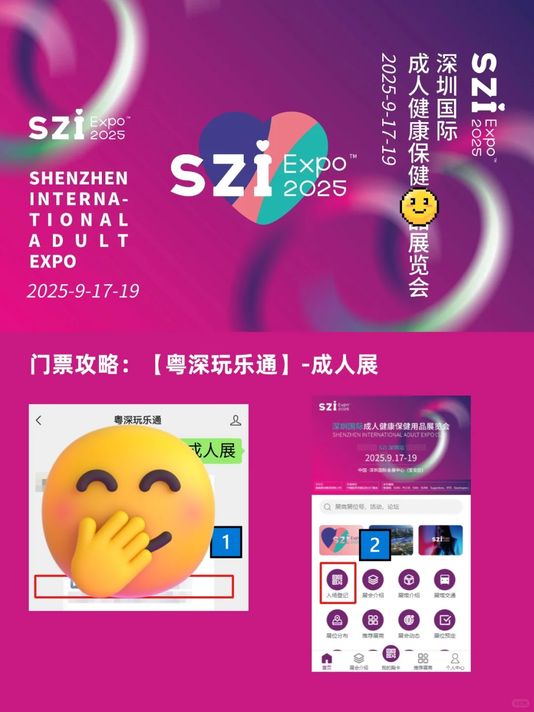 2025深圳?人展来啦?附免费逛展攻略！