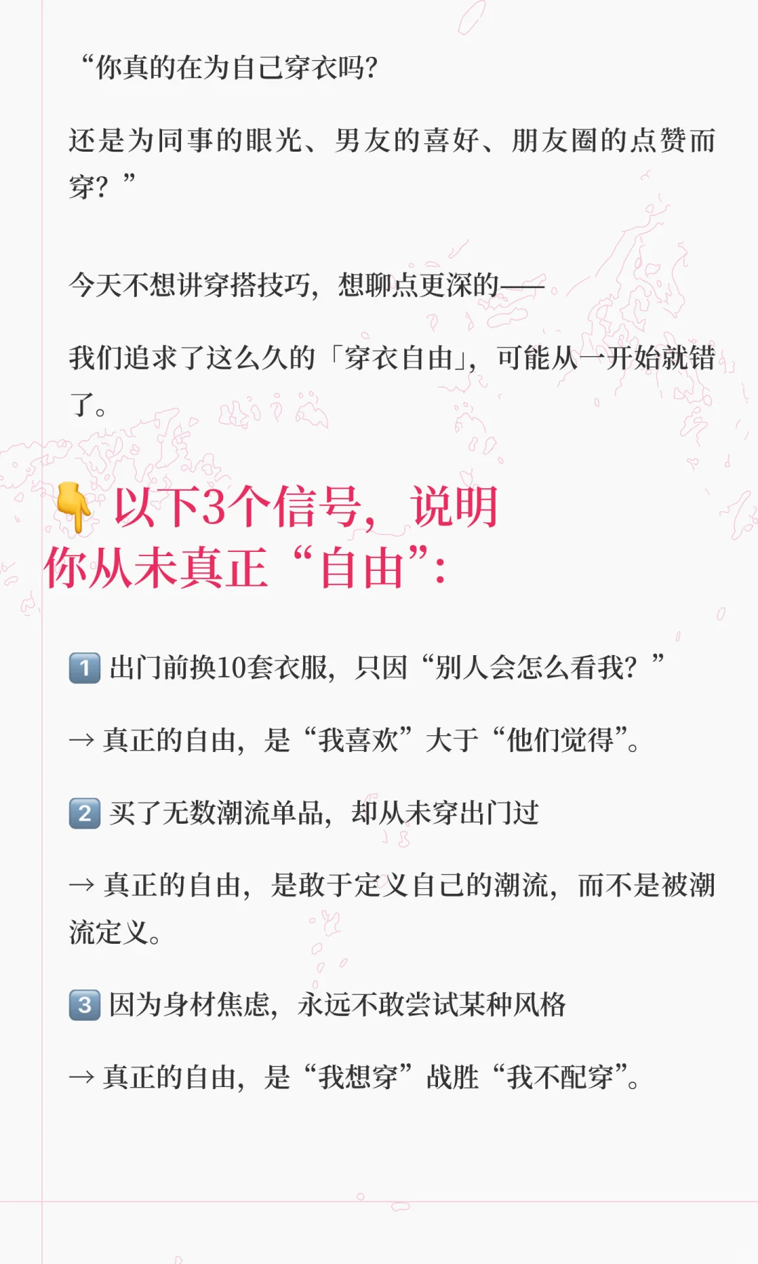 建议所有女生：重新审视你的“穿衣自由”