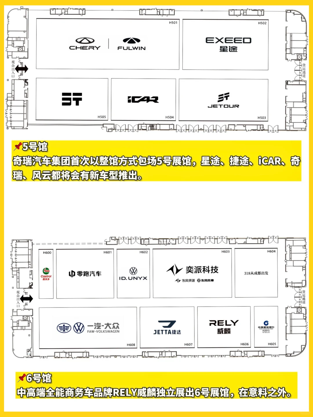2025成都国际车展！这篇攻略真的太全了