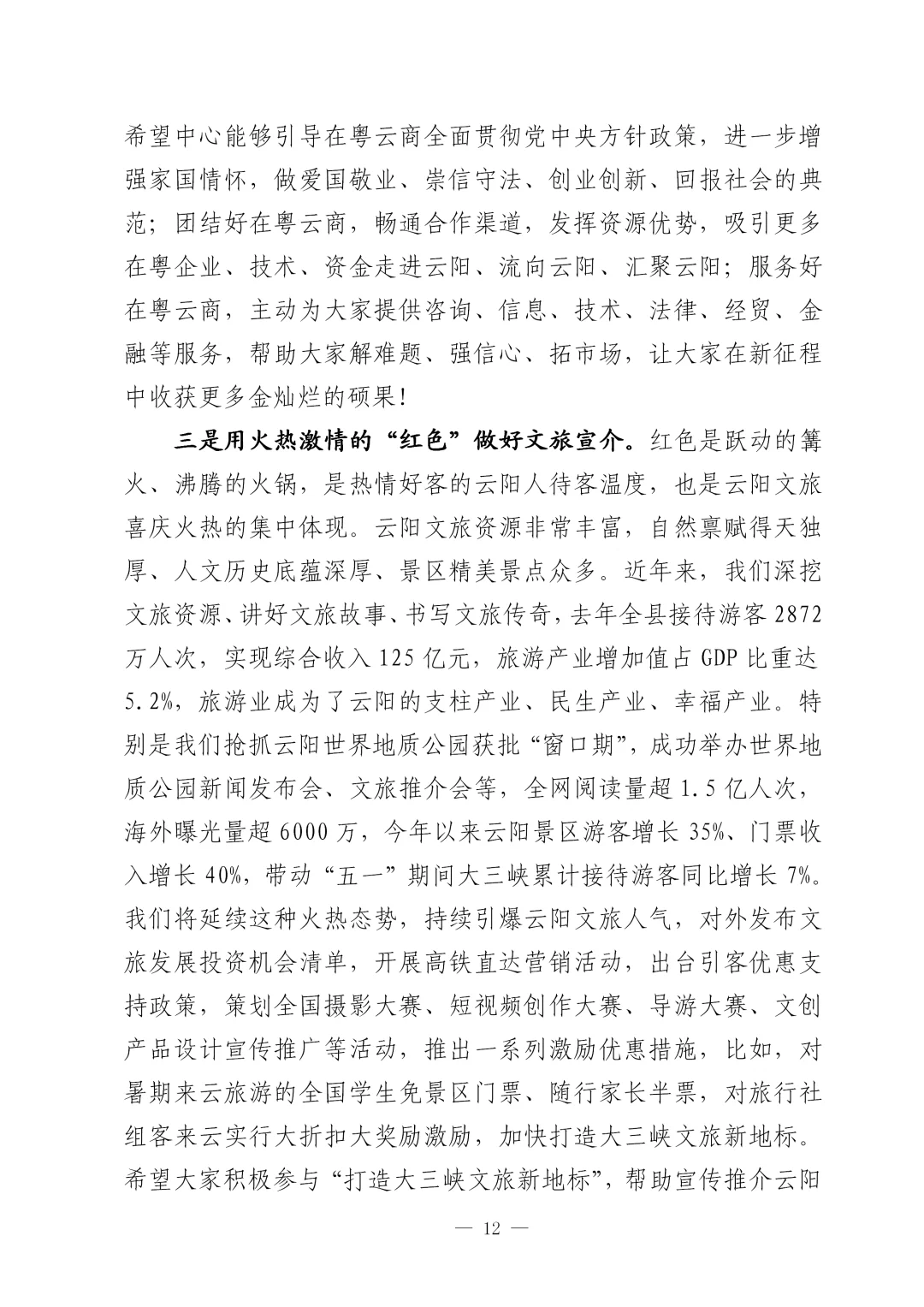 重庆县委书记最新招商讲话