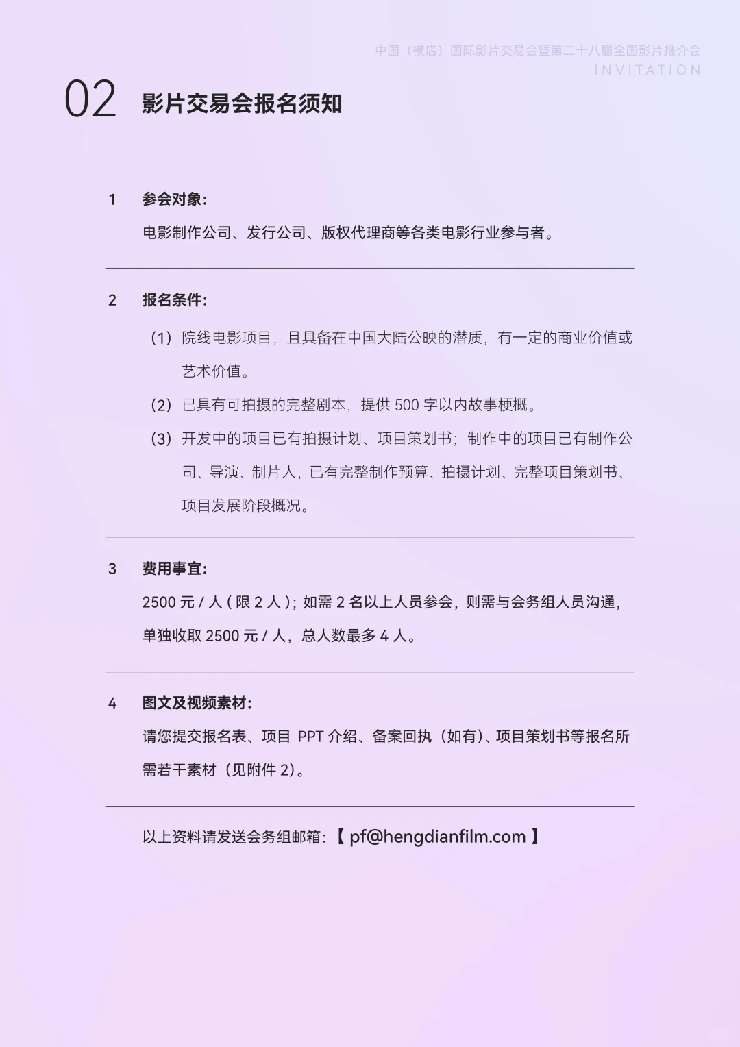 开放申报｜国际影片交易会暨全国影片推介会