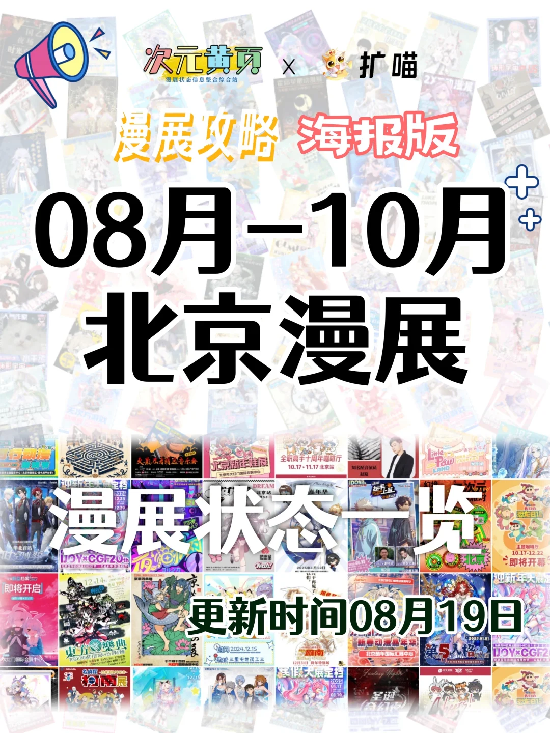 北京2025最新漫展集合 8月到10月漫展定档