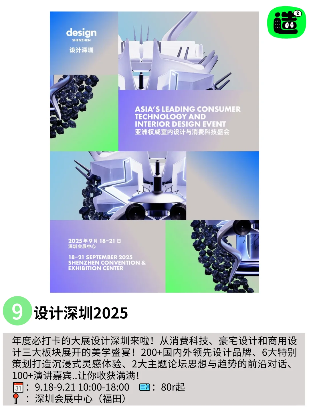 啊啊啊！深圳9月最值得打卡的25个活动展览