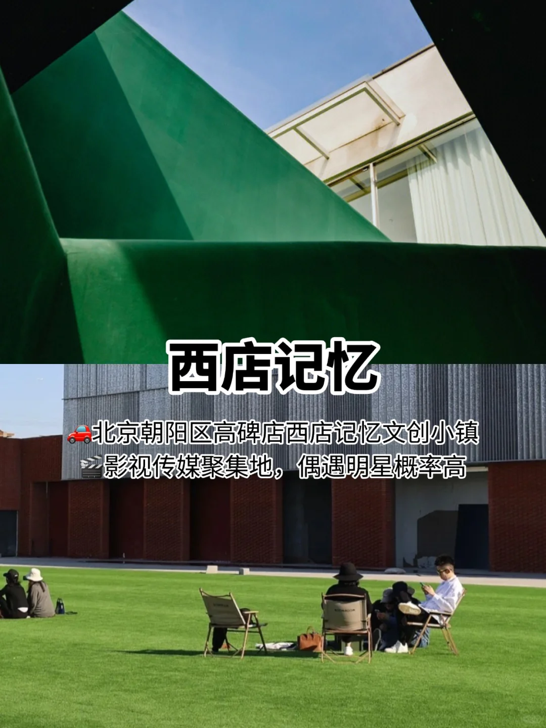 北京国庆去哪儿?北京值得逛的13个文创园