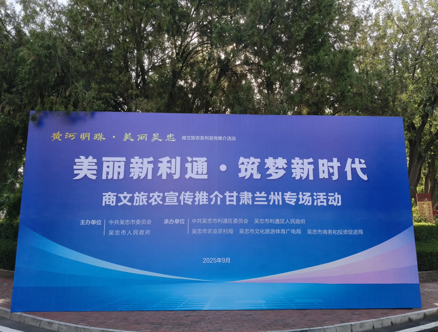 吴忠城市推介会：探索发展新机遇