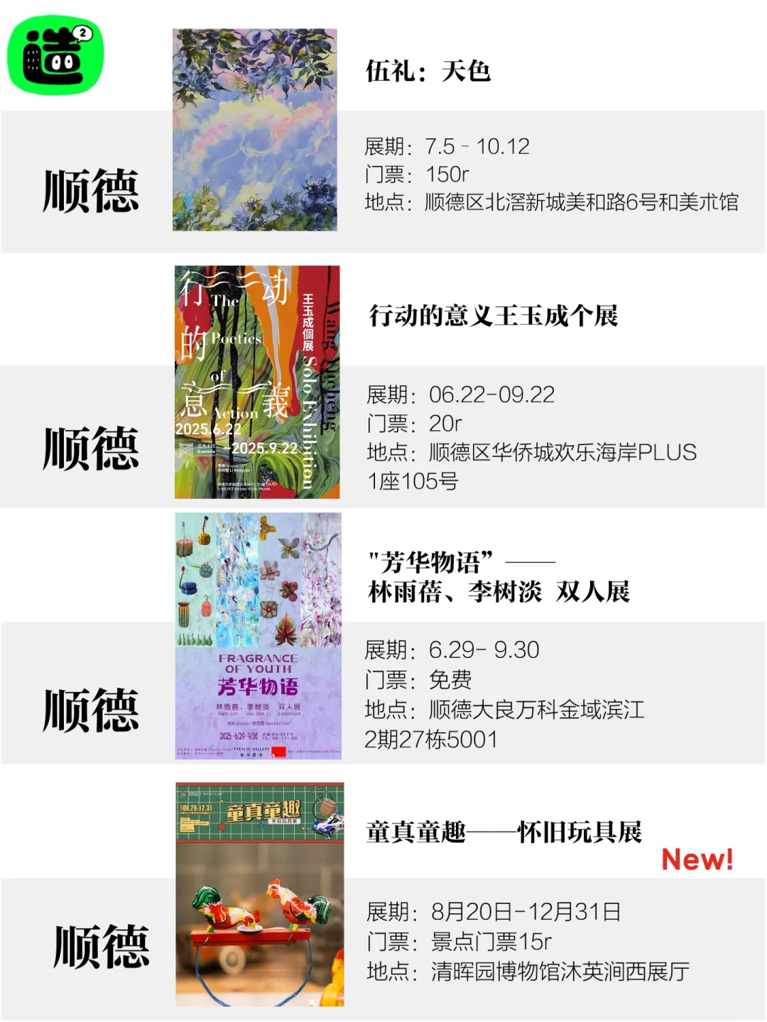 佛山9月展览攻略！精选24个！值得一去的