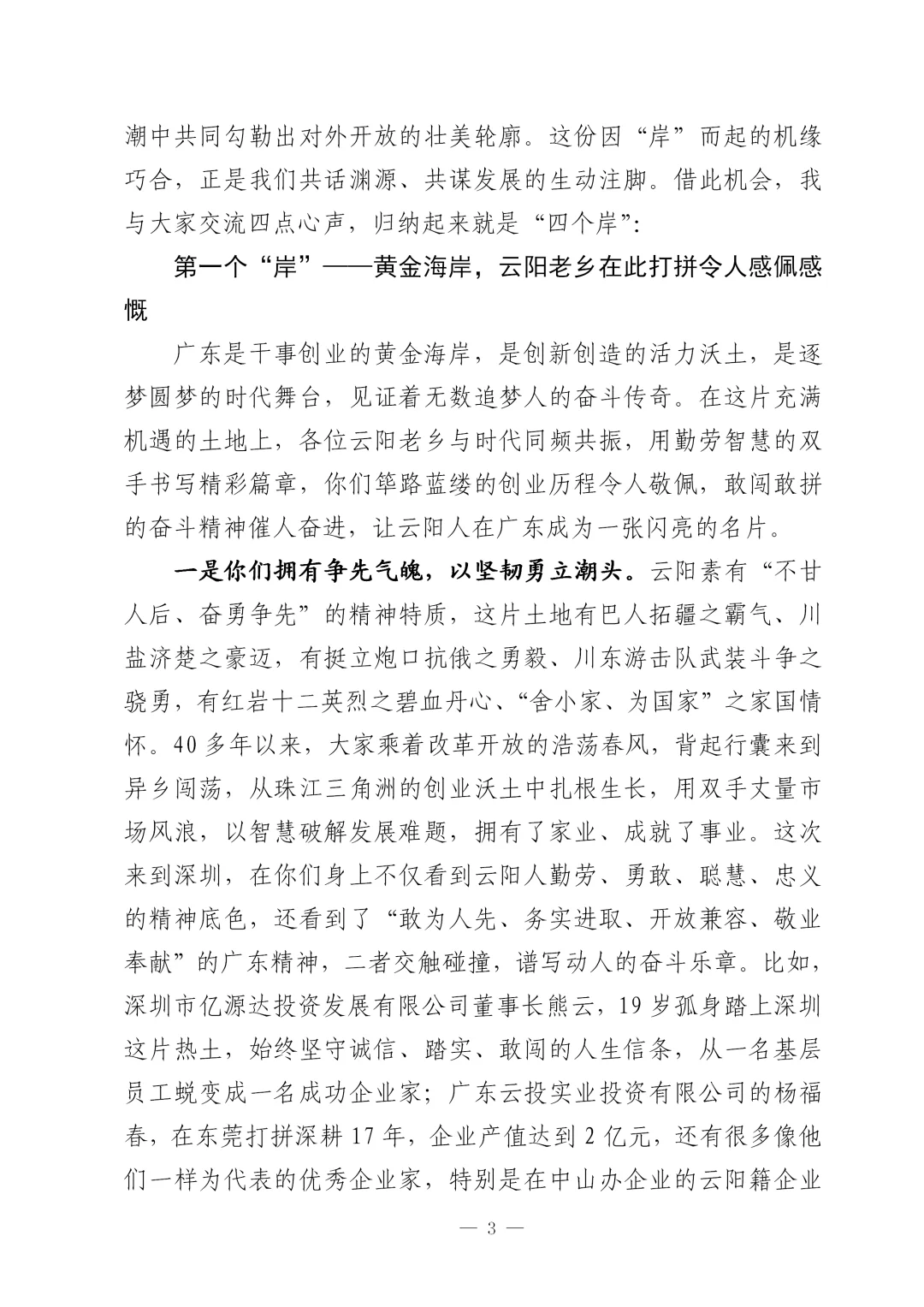 重庆县委书记最新招商讲话