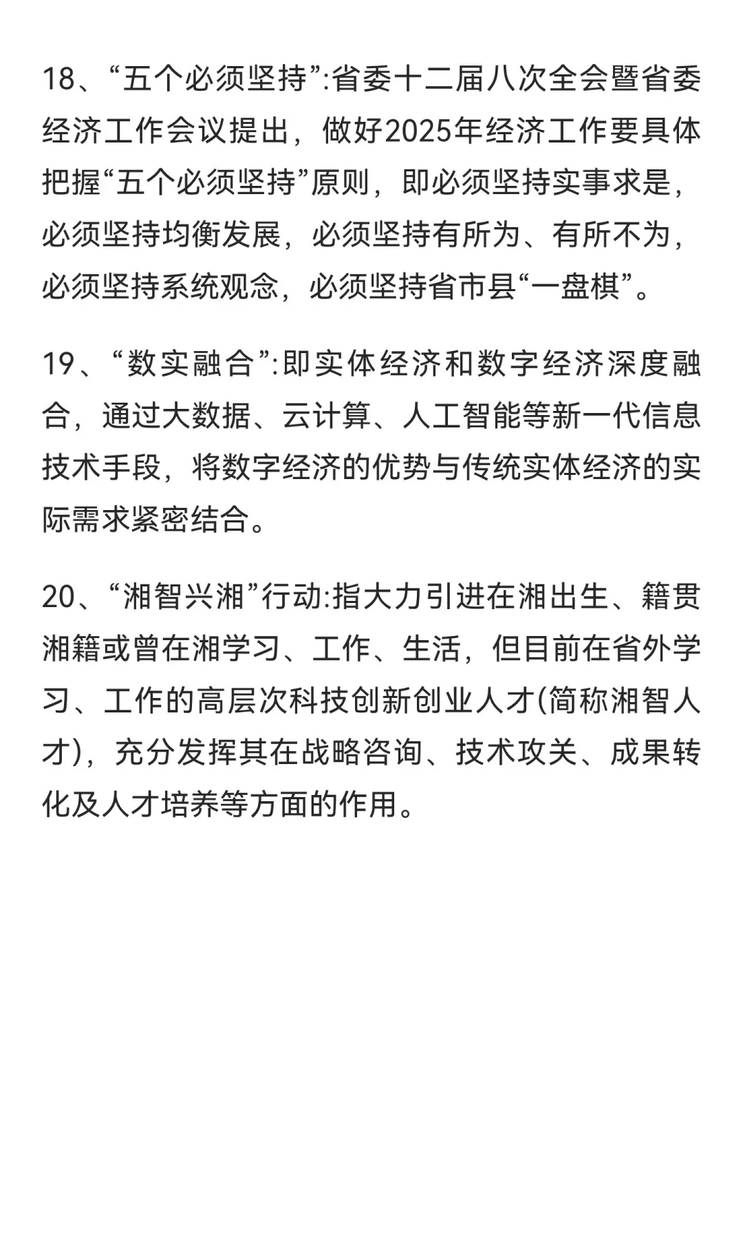 2025湖南遴选：必须了解的20个名词
