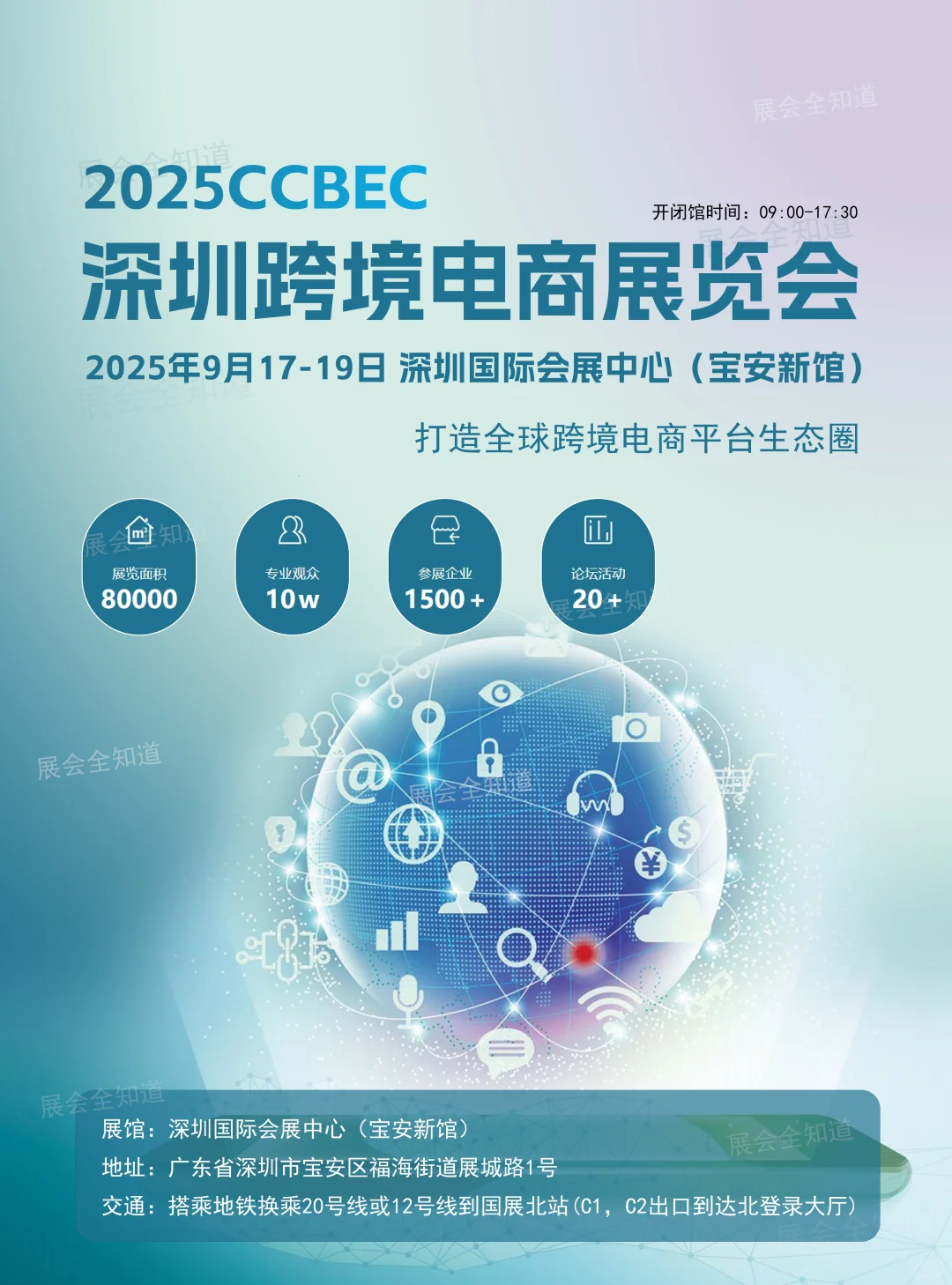 9月17日深圳跨境电商展览会门票+展商名录