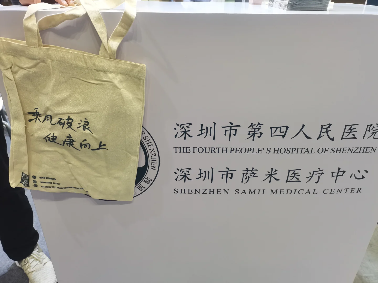 深圳教体医融合博览会/养老展赠品