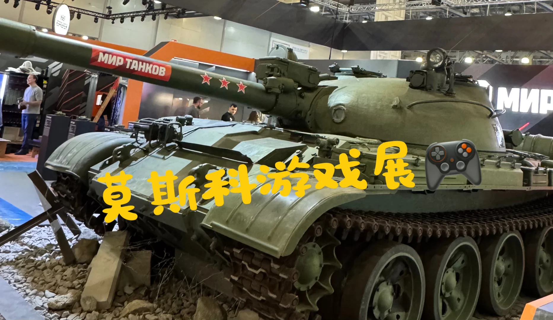 ?【莫斯科游戏展奇遇记】?✨