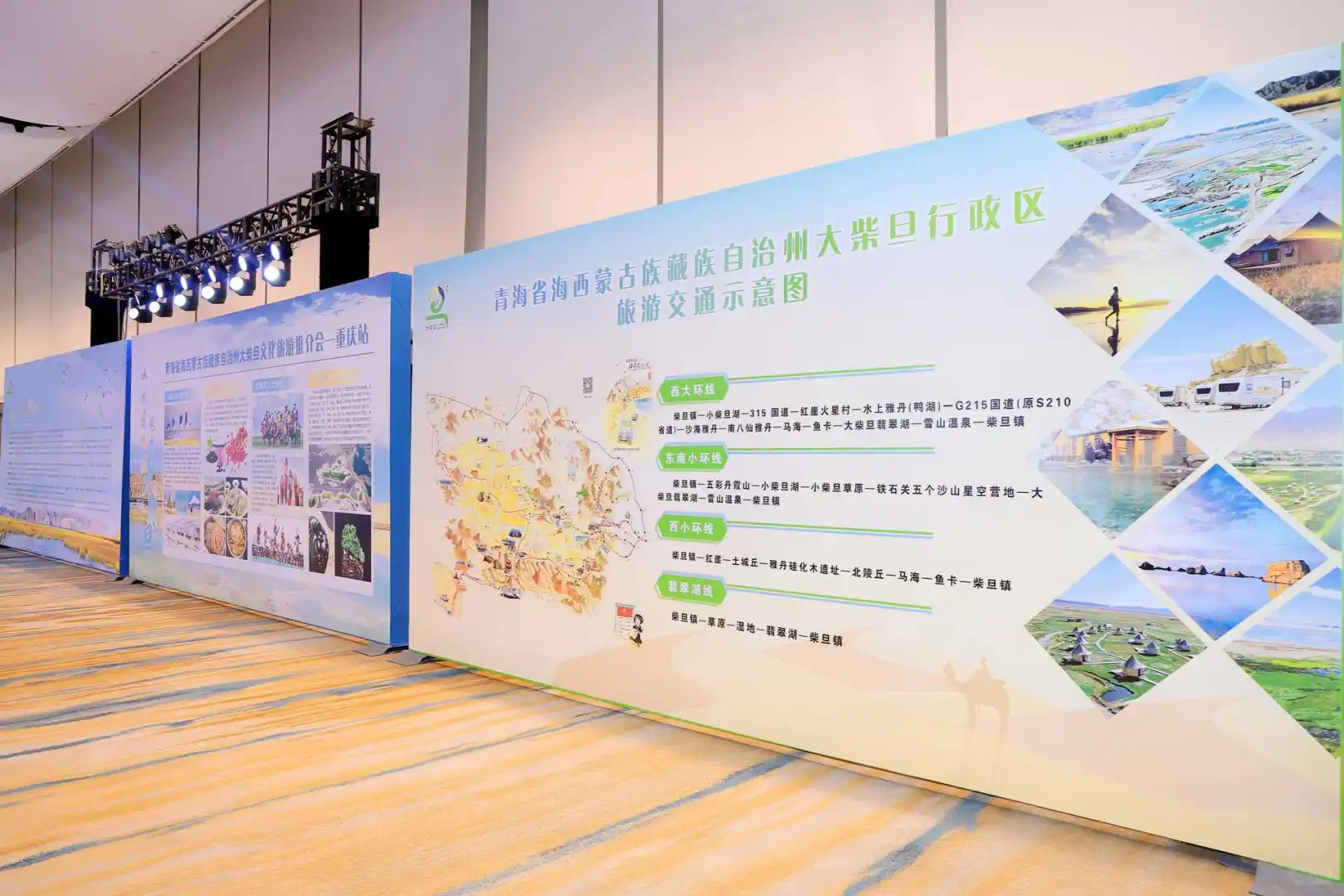 会议活动案例-大柴旦文化旅游推介会