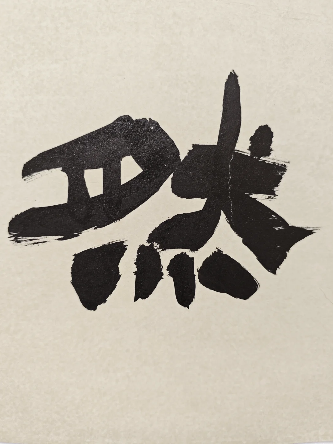 北京新人新作展