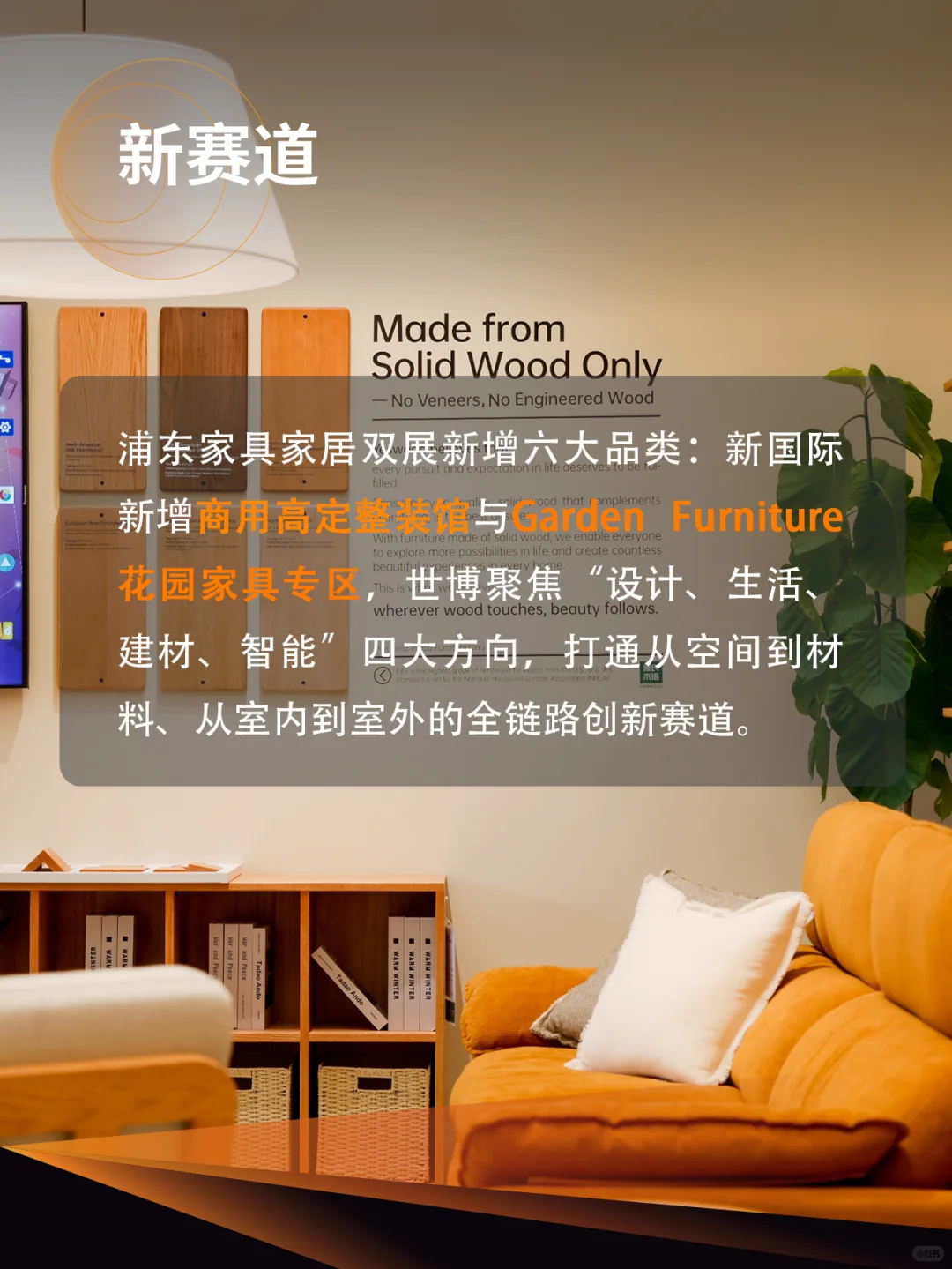 9月上海家具展，一起跨越新纪元