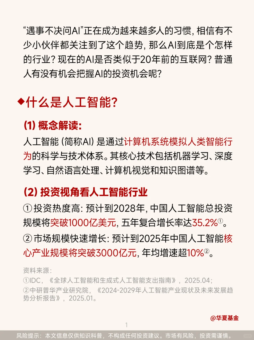 第63期：一天读懂一个产业链——人工智能