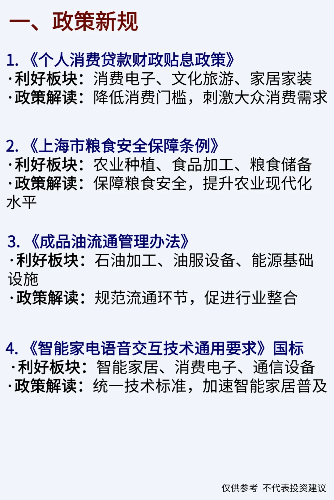 ?2025年9月投资热门事件及影响板块前瞻