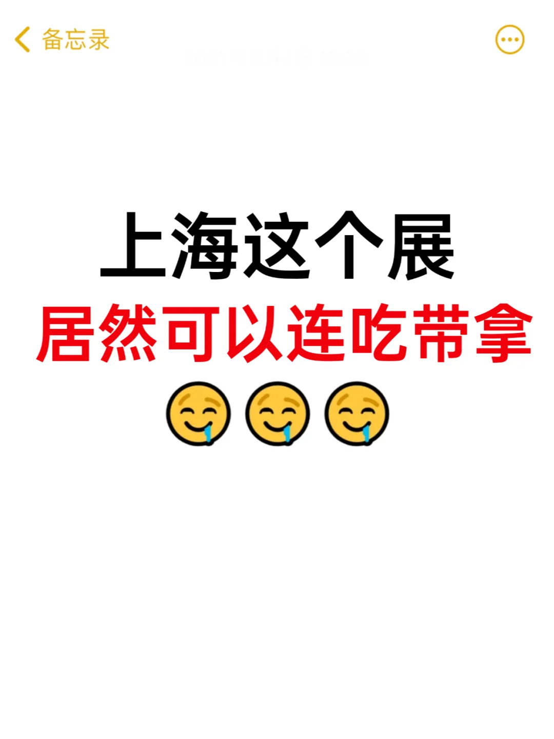 上海餐饮展&美食节来啦！吃不完根本吃不完