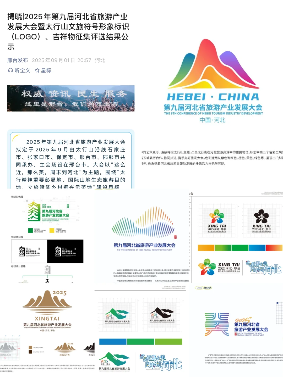 第九届河北旅发大会logo公示