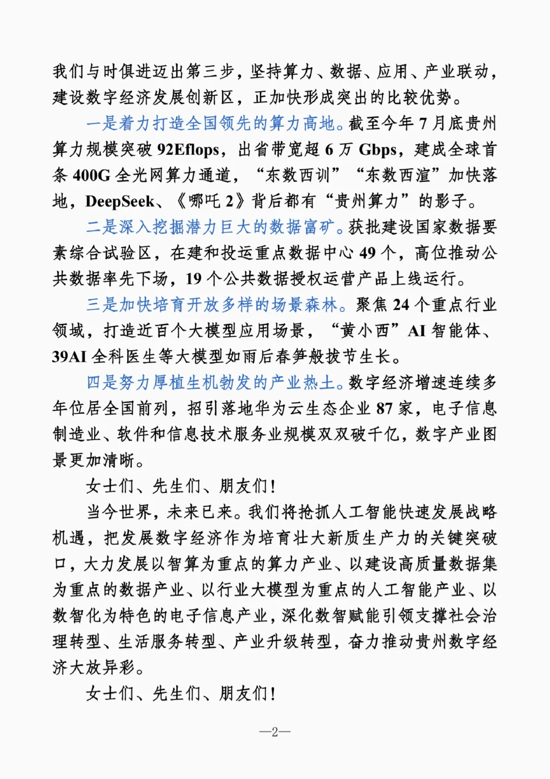 人民网文章 |数字经济