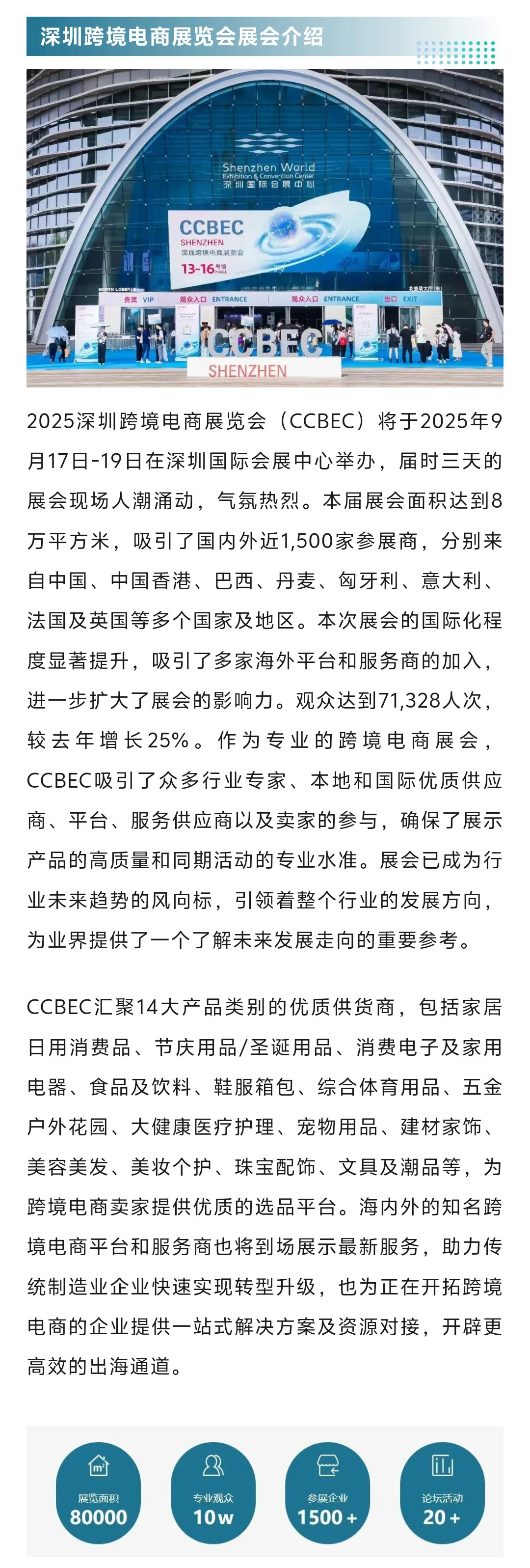 9月17日深圳跨境电商展览会门票+展商名录